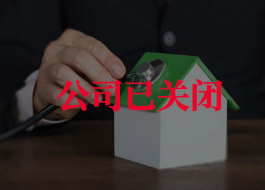 專業驗房